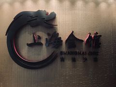 -上海会馆(香港名都店)