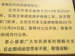 -历代帝王庙博物馆