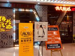 -伟大航路烤鱼(迅驰广场店)