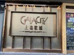 -GalaCity上海歌城(杨浦百联店)