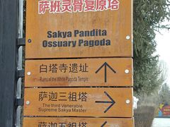 -凉州白塔寺景区