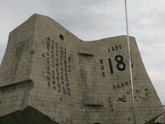 -沈阳“九·一八”历史博物馆