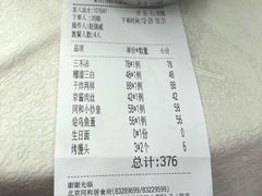 账单-同和居(什刹海店)