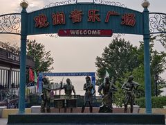 -观澜小洱海