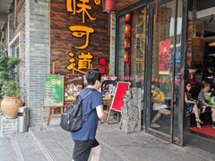 门面-味可道美食坊(福基路店)