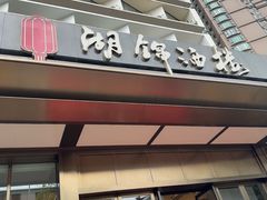 -湖锦酒楼·湖北菜(八一路店)