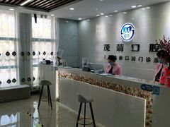 -茂菊口腔连锁(浦东南路店)