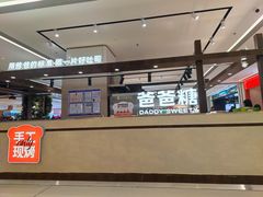 -爸爸糖吐司面包(悠唐购物中心店)