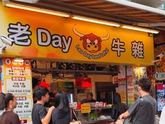 -老day牛杂(官也街总店)