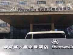 -常州富力喜来登酒店 Feast盛宴标帜西餐厅(新北万达广场店)