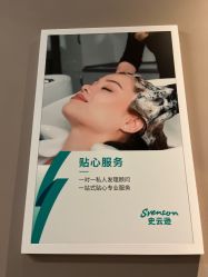 -史云逊养发护发