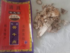 -清真铁志明腊牛羊肉