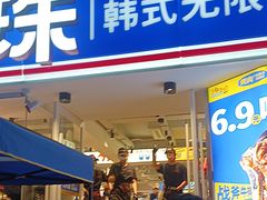 -尹珍珠·韩式无限烤肉(回龙湾店)