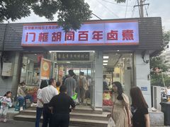 -门框胡同百年卤煮(新街口店)