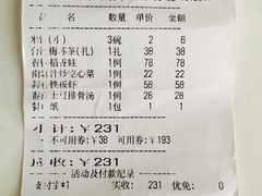 账单-和记小菜(东方店)