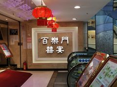 -百乐门喜宴(海珠广场华厦店)