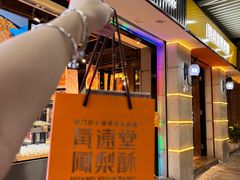 -黄远堂凤梨酥·伴手礼(中山路六店)