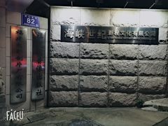 -仓库南洋海鲜小排档(柳河路店)