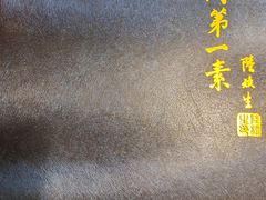 -圆满素食林饭店非遗素食(河西店)