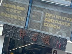 -红跑车HPCBAKERY(汉商店)