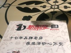 -新凯旋烧烤·燕姐千岛湖土菜