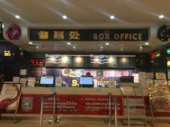 售票处-中影国际影城(小西天CINITY店)
