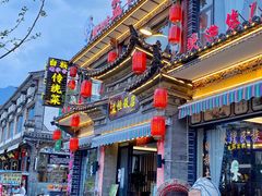 -益恒饭店乡间白族菜(古城总店)