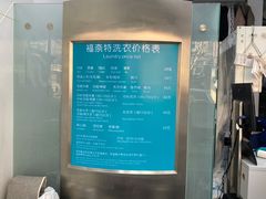 -福奈特洗衣·洗鞋·奢侈品护理(虬江路店)