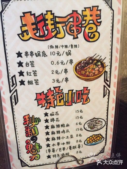 走街串巷(丰富路店)图片