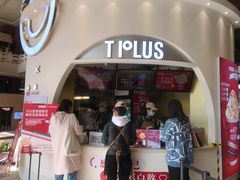 -TPLUS茶家(上海商城南京西路店)