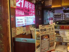 -矮子馅饼(大成路店)