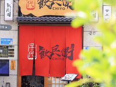门面-千代饮兵卫日本料理(东二环泰禾广场西区店)