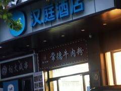 -全季酒店(上海金桥路地铁站店)