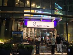 -叁 Three· bistro餐酒馆
