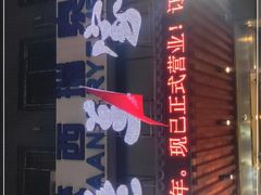 -老兰家传统烧烤炒菜泡馍(小南门店)
