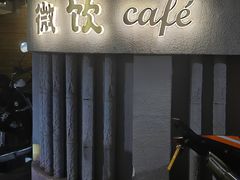 -微饮cafe