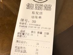 账单-佳面馆·竹升云吞面·爽鱼皮·牛腩面(易发店)