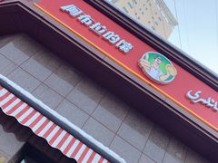 -阿布拉的馕(西北路店)