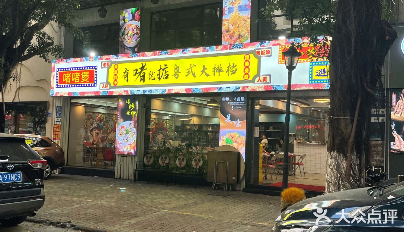 大排档是广州人的浪漫