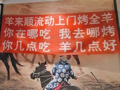 -羊来顺冰煮鲜羊 铁锅烀羊肉(中央大街店)