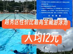 -越秀山游泳场