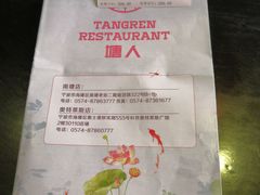 -塘人·老底子宁波菜小馆(南塘老街店)