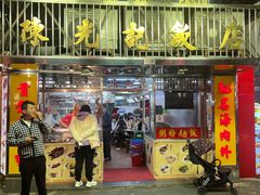 -陈光记烧腊店(罗保博士街店)