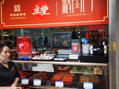 -真老大房鲜肉月饼(南京路步行街店)