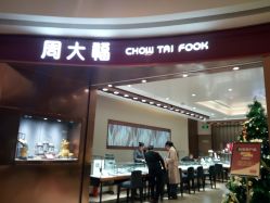 -周大福荟馆JEWELRIA(宝安南路华润万象城店)