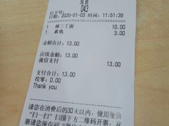 账单-老盛昌(胶州店)