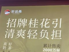 -茶话弄(中贸广场店)
