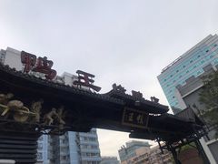 -鸭王烤鸭店(三里河店)