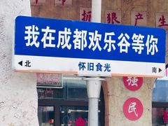 -成都欢乐谷