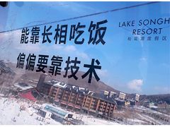 -中旅松花湖滑雪场